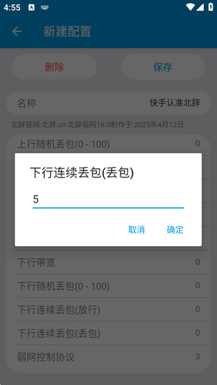 北辞弱网16.0下载 - 稳定流畅的弱网测试工具 Hero图