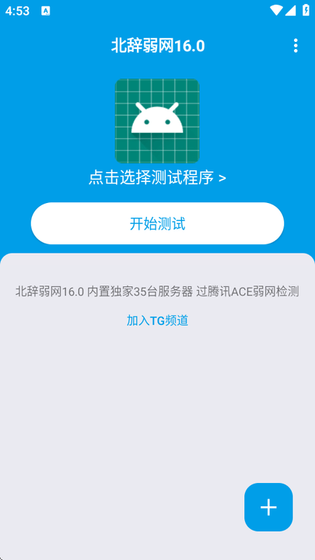 北辞弱网16.0下载 - 稳定流畅的弱网测试工具 Hero图